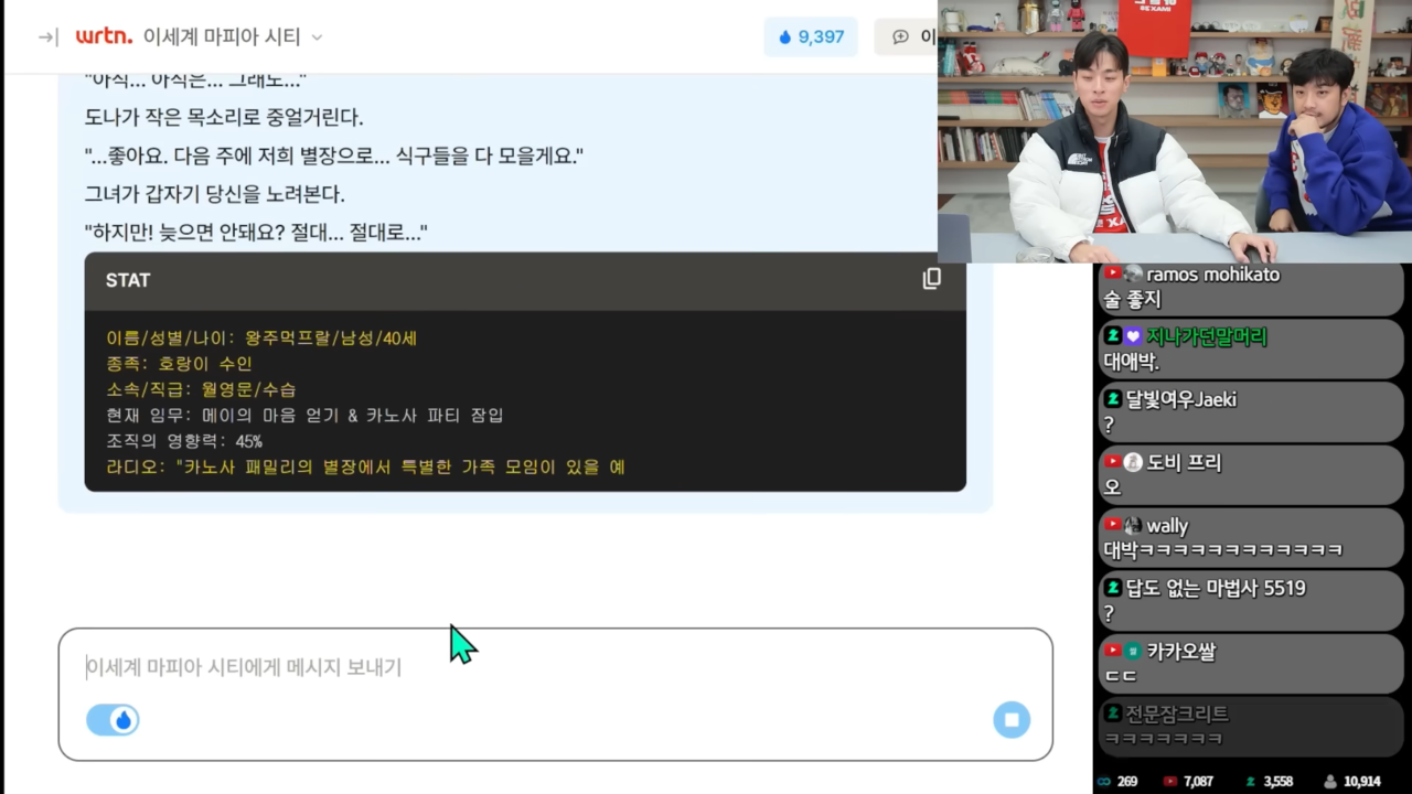 배우 박정민과 유튜버 침착맨이 토토사이트 번호 차단 캐릭터챗을 즐기고 있는 모습 [침착맨 유튜브 채널 캡처]