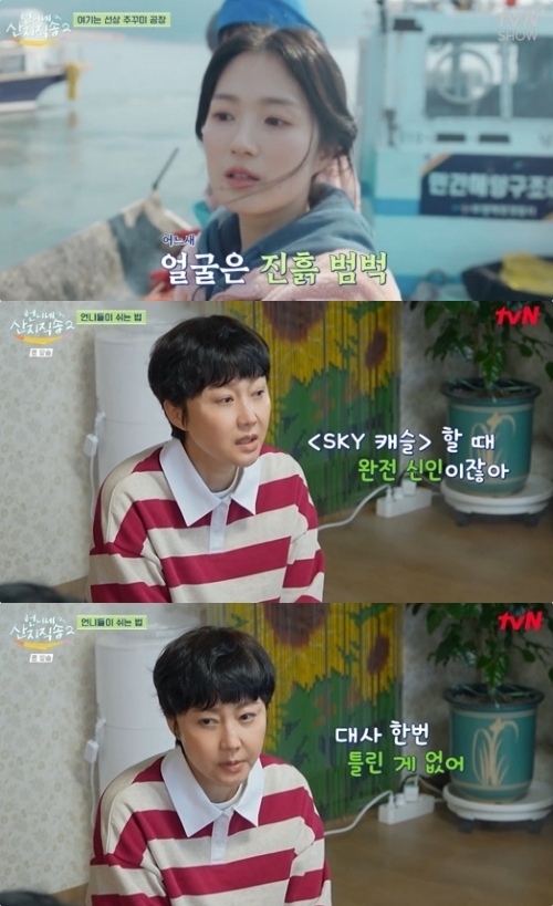tvN ‘언니네 산지직송2’ 방송화면 캡처