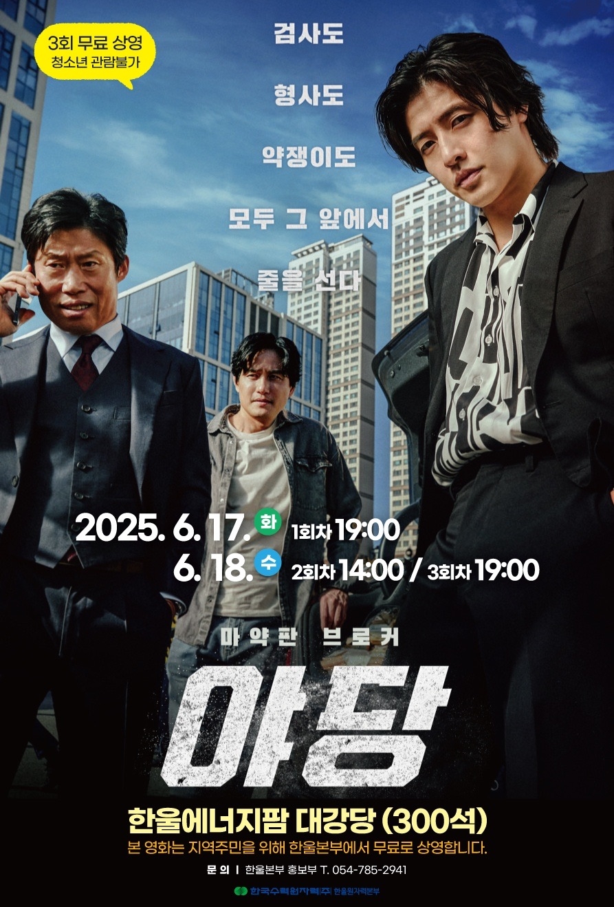 [한울본부 제공]