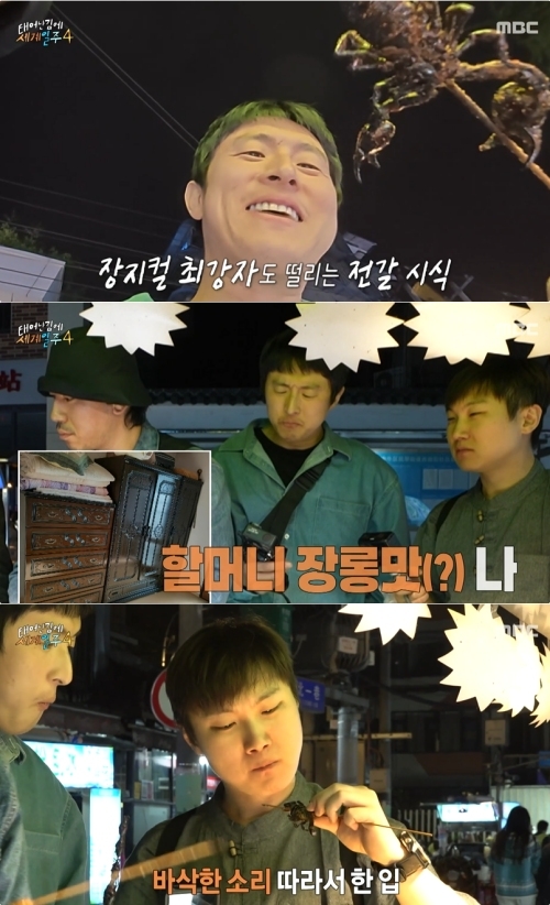 MBC ‘태어난 김에 세계일주4’ 방송화면 캡처