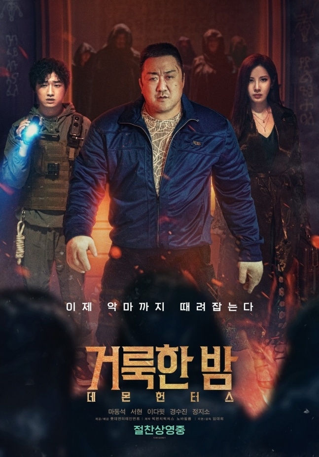 흥행 보증수표 마동석 영화로 주목을 받았던 ‘거룩한 밤’. 흥행에 크게 실패했다.