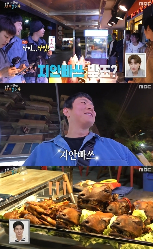 MBC ‘태어난 김에 세계일주4’ 방송화면 캡처