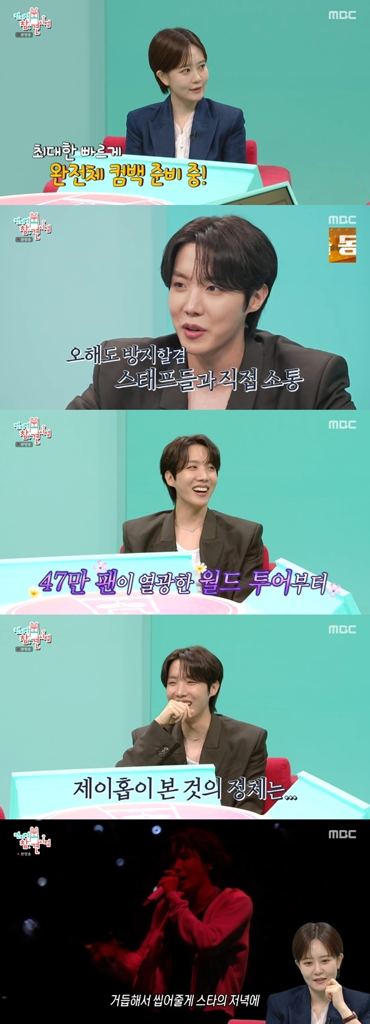 MBC ‘전지적 참견 시점‘ 캡처