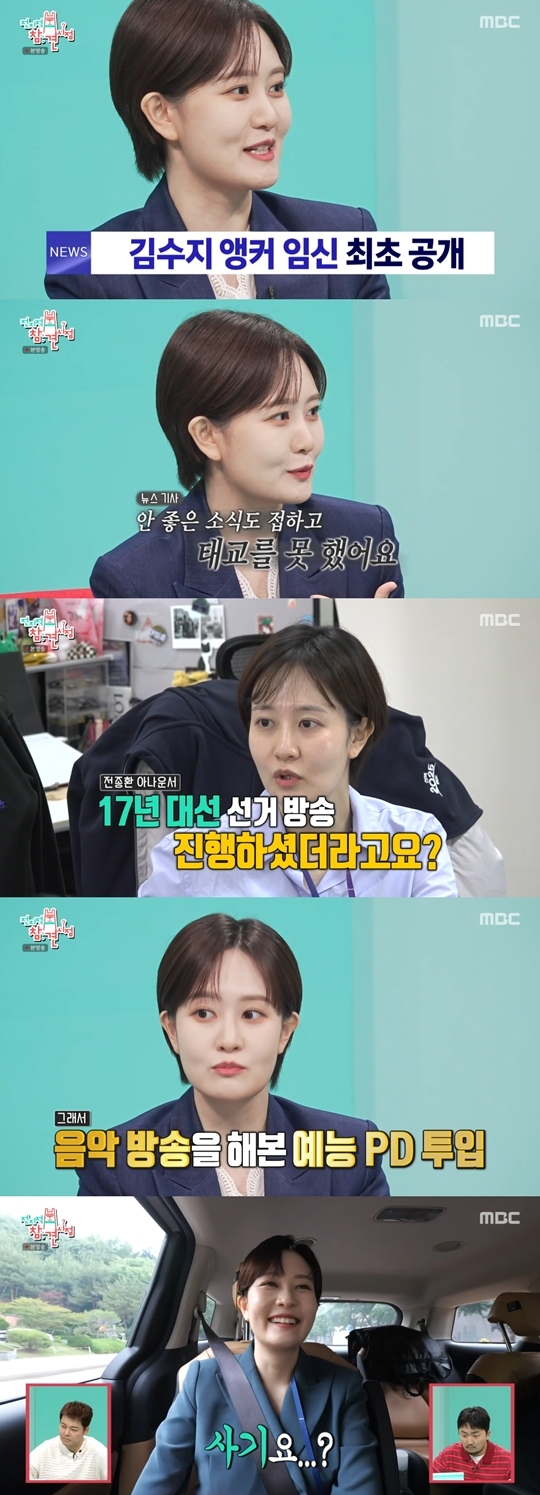 MBC ‘전지적 참견 시점‘ 캡처
