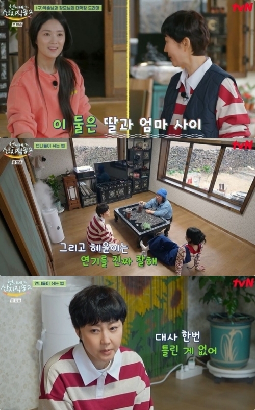 tvN ‘언니네 산지직송2’ 방송화면 캡처