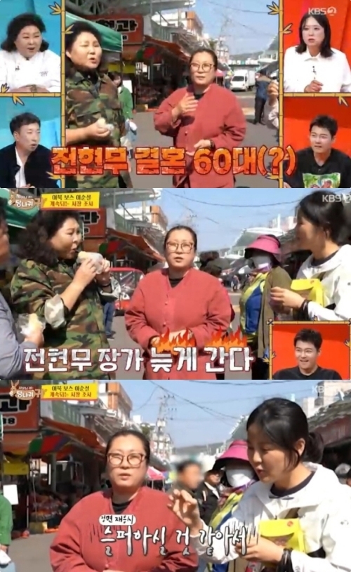 KBS2 ‘사장님 귀는 당나귀 귀’ 방송화면 캡처