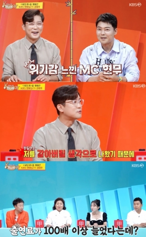 KBS2 ‘사장님 귀는 당나귀 귀’ 방송화면 캡처