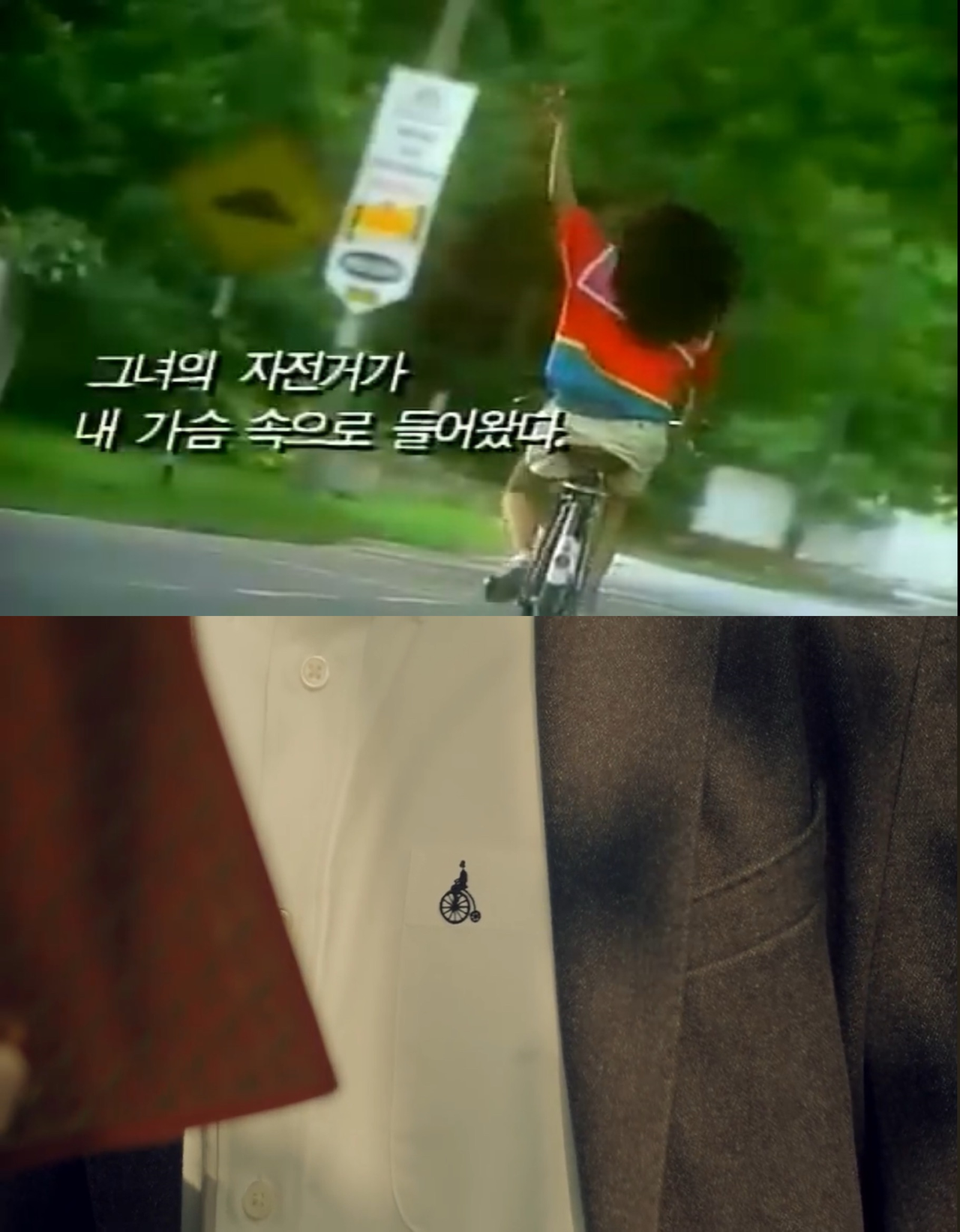 1993년 무신사 토토사이트 광고 영상과 2015년 이를 재해석한 무신사 토토사이트 광고 영상 [유튜브 갈무리]