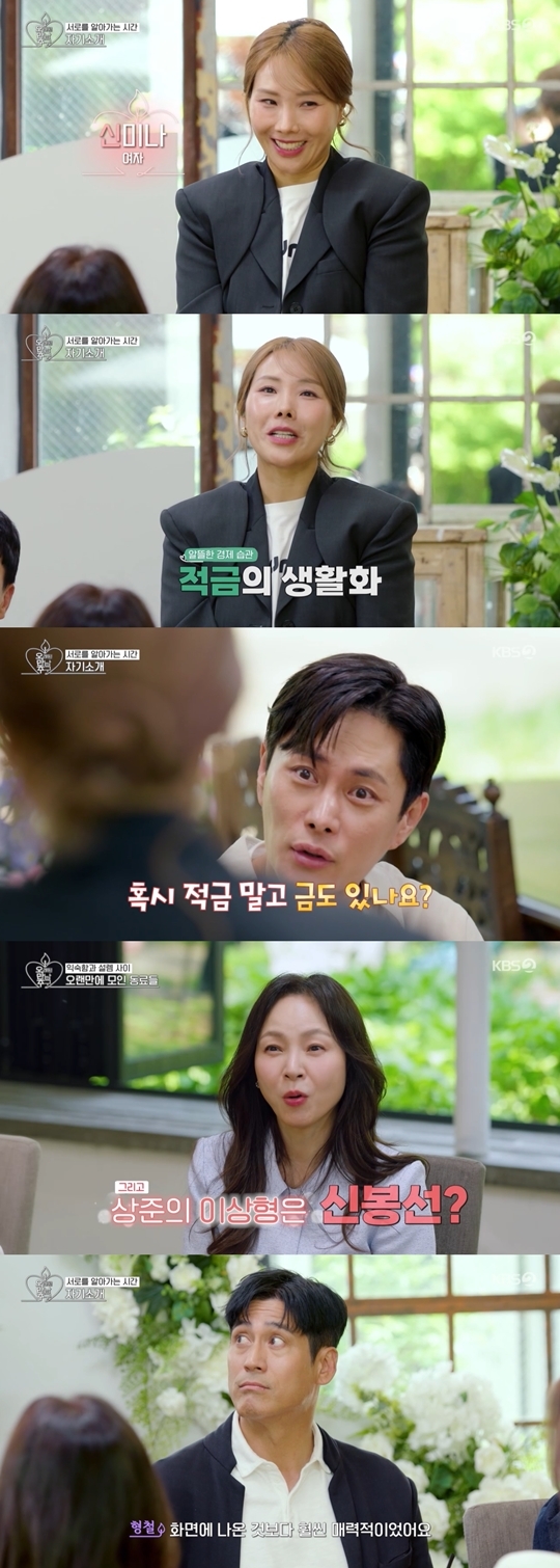 KBS Joy, KBS2, GTV ‘오래된 만남 추구’ 캡처