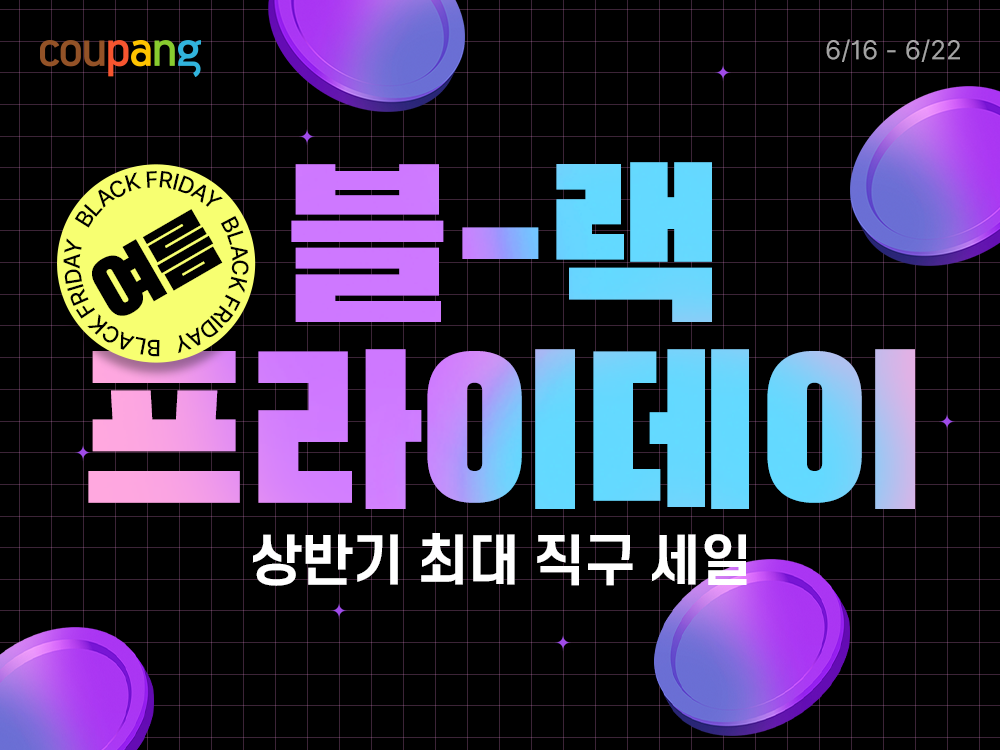 Poster for Coupang's Black Friday event (Coupang)