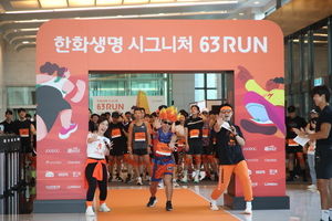 한화생명, 수직 마라톤 ‘2025 시그니처 63 런’ 개최