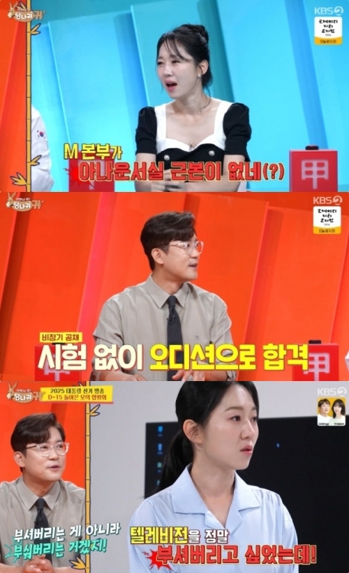 KBS2 ‘사장님 귀는 당나귀 귀’ 방송화면 캡처