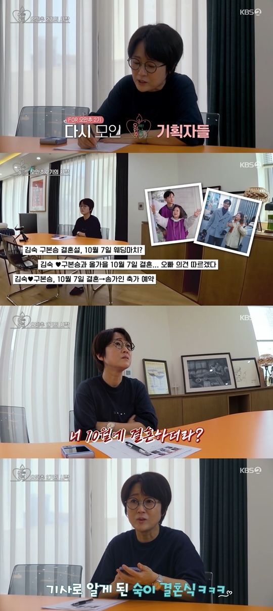 ‘오래된 만남 추구’ 캡처