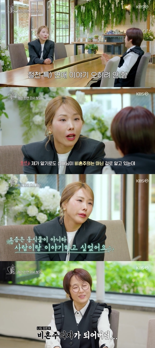 ‘오래된 만남 추구’ 캡처