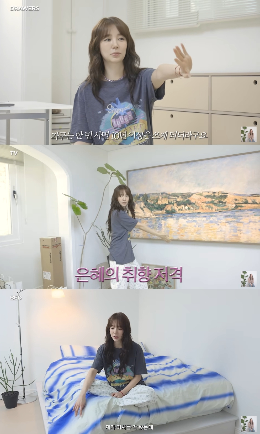 윤은혜 유튜브 캡처
