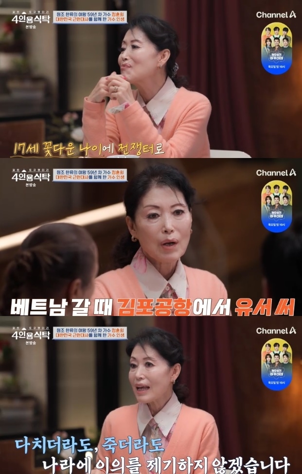 사진=채널A 방송 화면 캡쳐