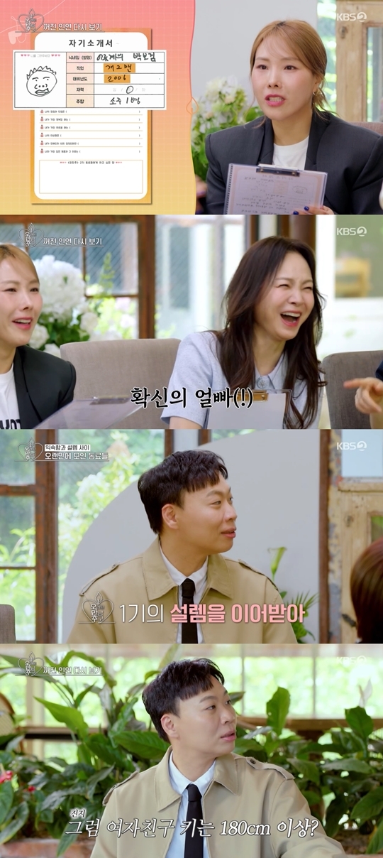 ‘오래된 만남 추구’ 캡처