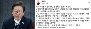 나경원 “李대통령 장남 결혼, 비공개라면서 계좌번호 왜 알렸나?”