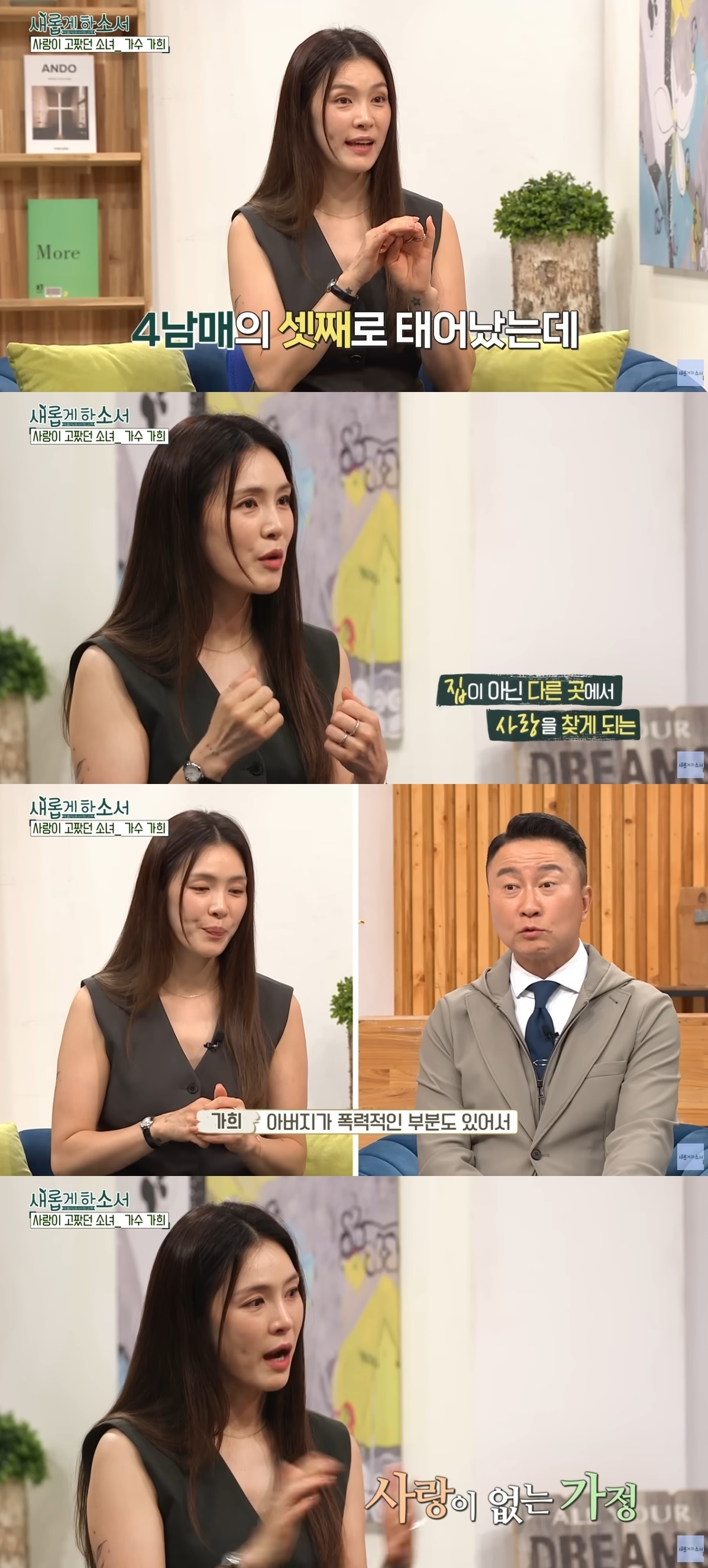 사진=유튜브 채널 ‘새롭게하소서CBS’ 캡처