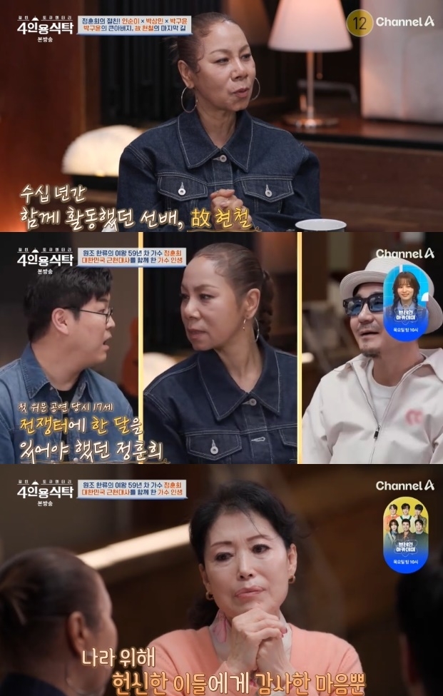사진=채널A 방송 화면 캡쳐