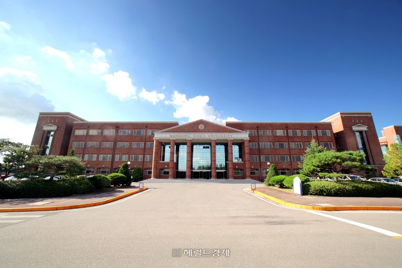 한동대학교 본관[힌동대 제공]