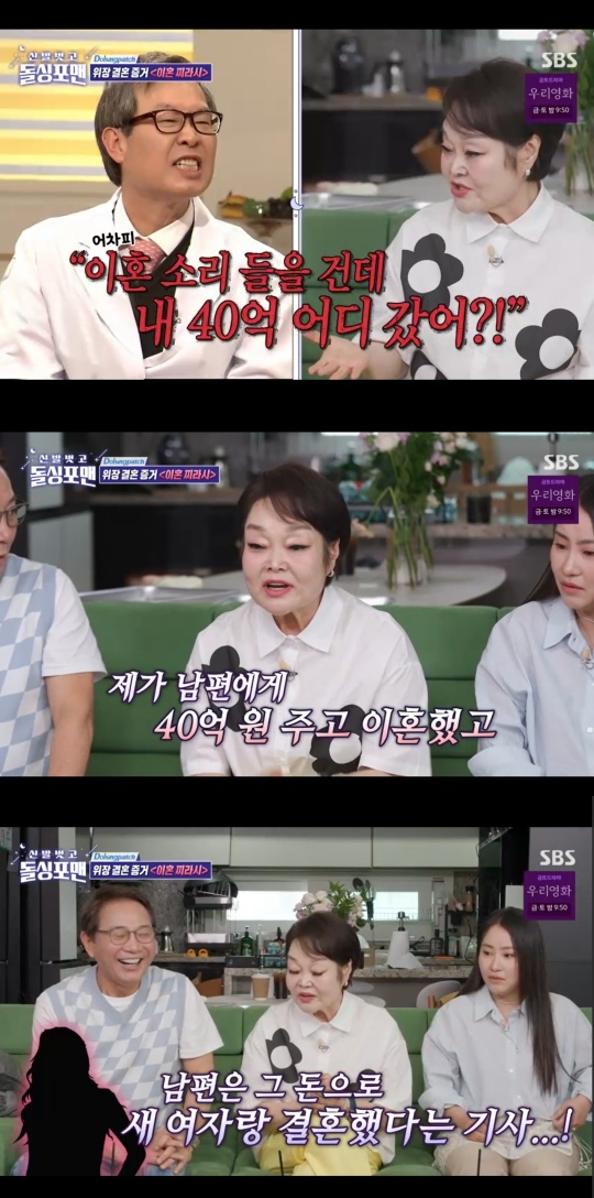 SBS ‘돌싱포맨’ 캡처