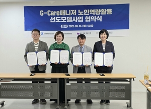 고령층 일자리 창출의 새로운 모델! 건강보험심사평가원, 'G-Care 매니저 사업' 확대 추진
