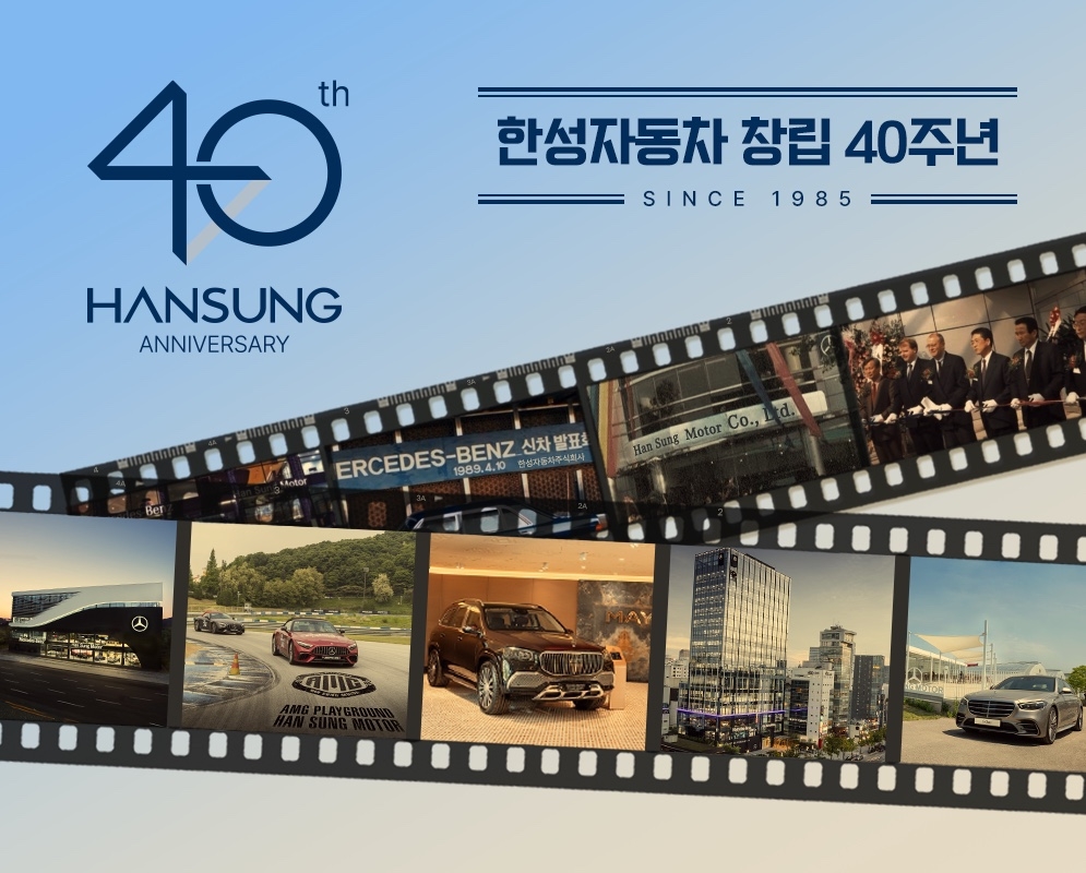 A promotional poster for Han Sung Motor's 40th anniversary (Han Sung Motor)