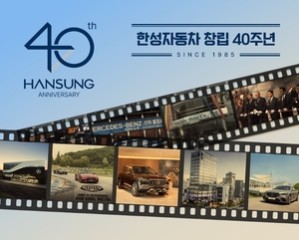 Han Sung Motor marks 40 years with customer engagement programs