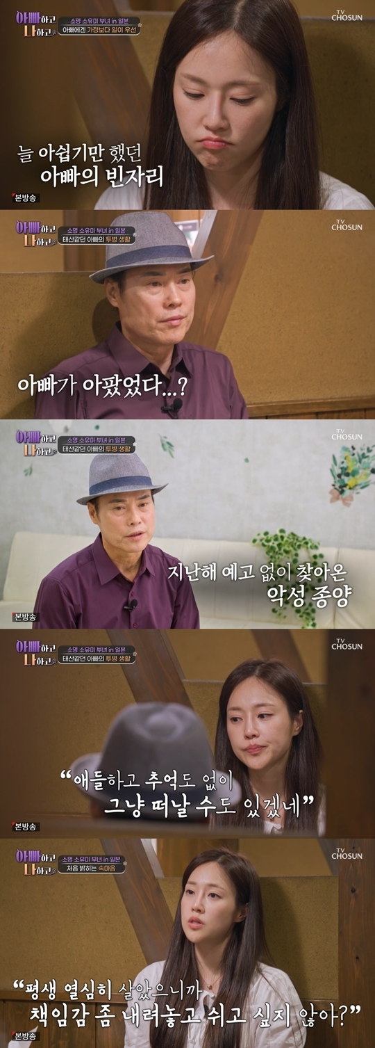 TV조선 ‘아빠하고 나하고2’ 캡처