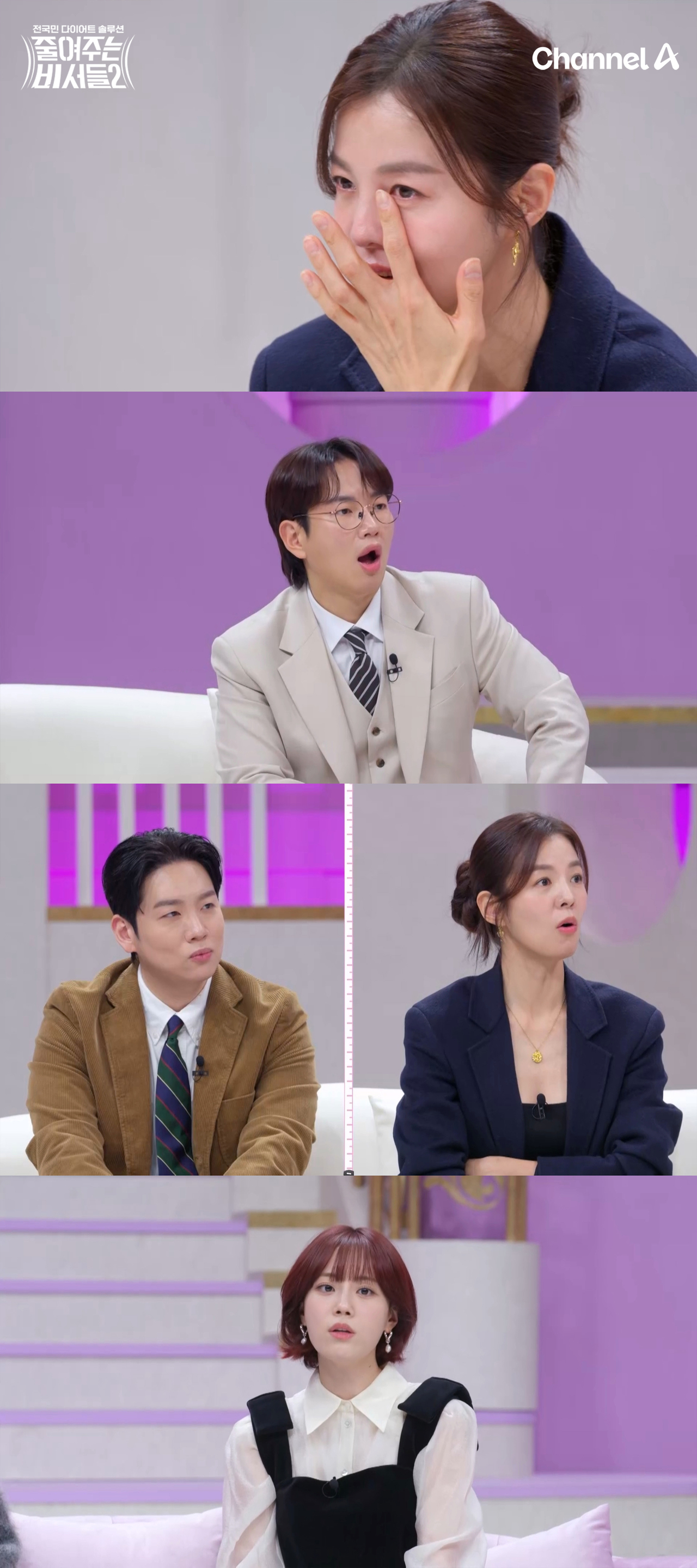 사진=채널A ‘줄여주는 비서들2’