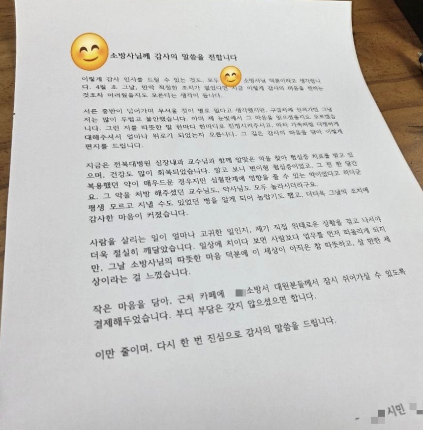 This photo, posted on the online community Babaedream, shows a letter of gratitude from a patient who received emergency care from rescue workers in Gimje, North Gyeongsang Province. (Bobaedream)