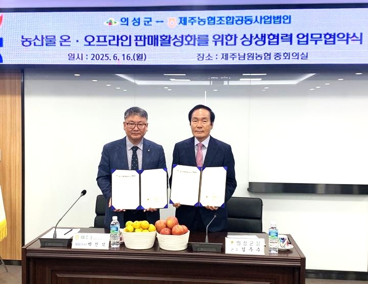16일 의성군과 제주 농협 조합 공동사업법인이 제주 서귀포시 남원농협에서 ‘농산물 유통 확대를 위한 업무협약’을 체결하고 있다. [의성군 제공]