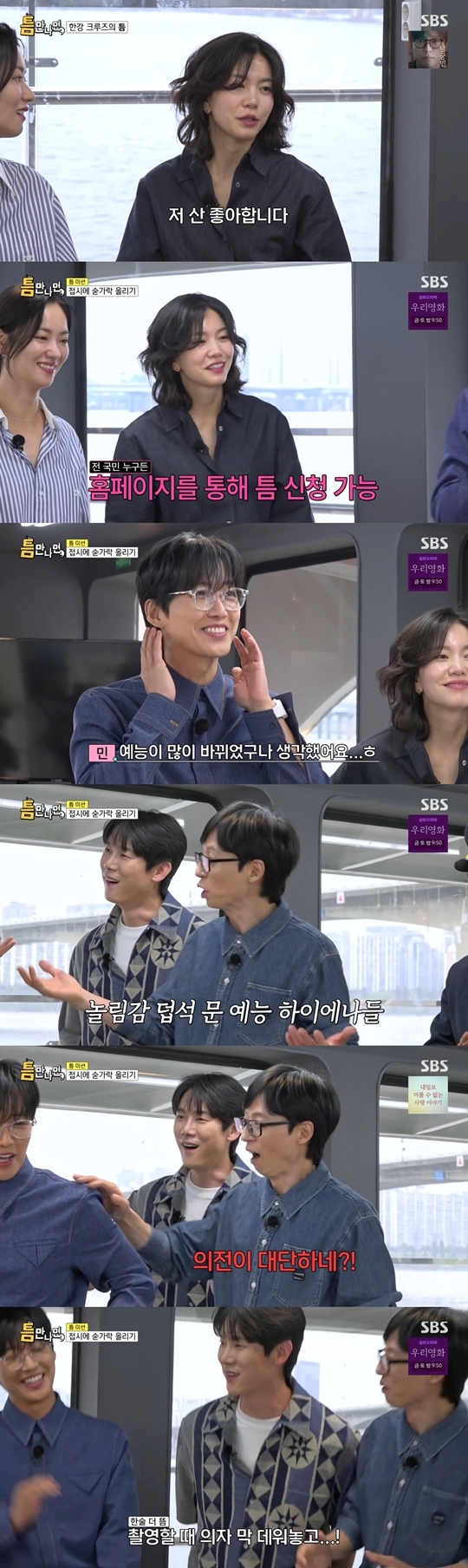 SBS ‘틈만나면,’ 캡처