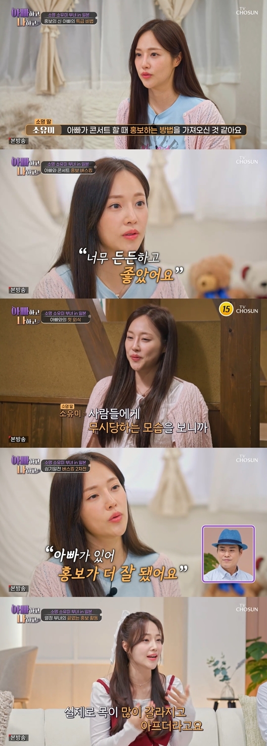 TV조선 ‘아빠하고 나하고2’ 캡처