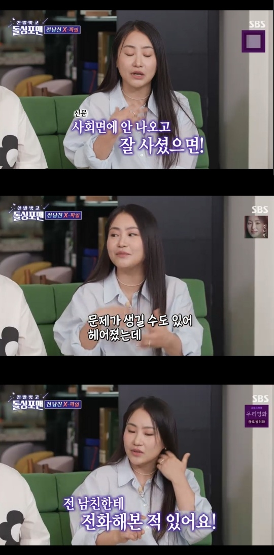 SBS ‘돌싱포맨’ 캡처