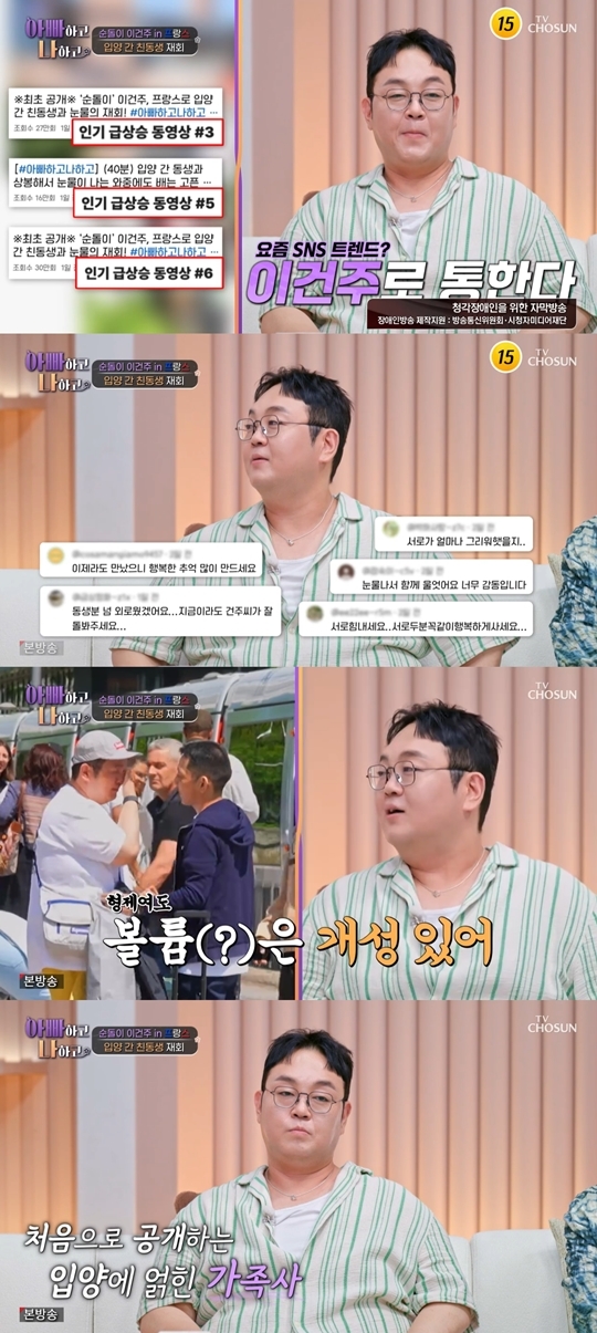 TV조선 ‘아빠하고 나하고2’ 캡처