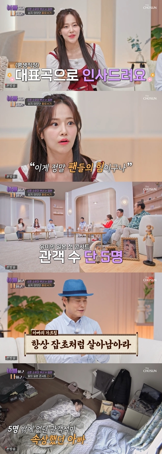 TV조선 ‘아빠하고 나하고2’ 캡처