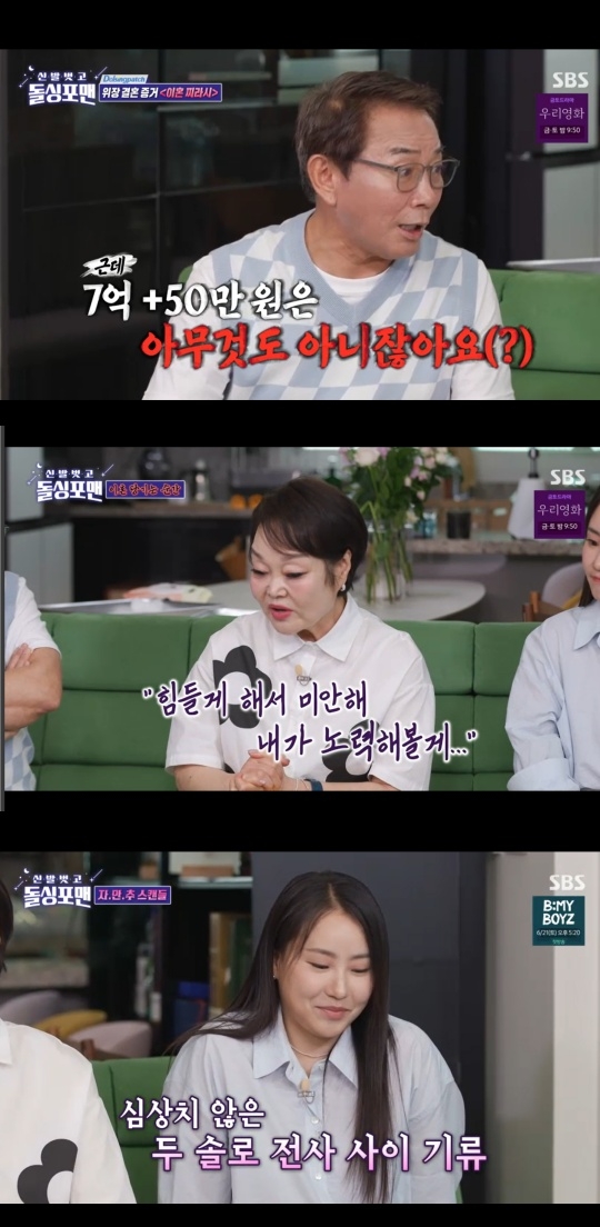 SBS ‘돌싱포맨’ 캡처