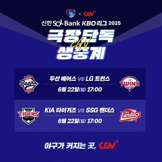사진=CGV 제공