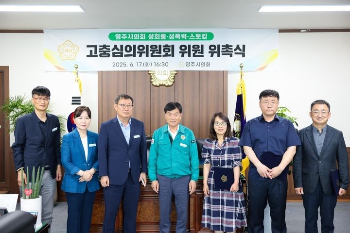 영주시의회가 성희롱·성폭력·스토킹 고충심의위원회 위원 위촉식을 열고 단체 기념사진을 찍고 있다[영주시 의회제공]