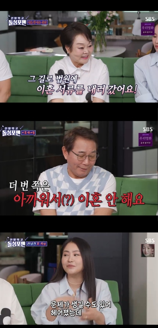 SBS ‘돌싱포맨’ 캡처