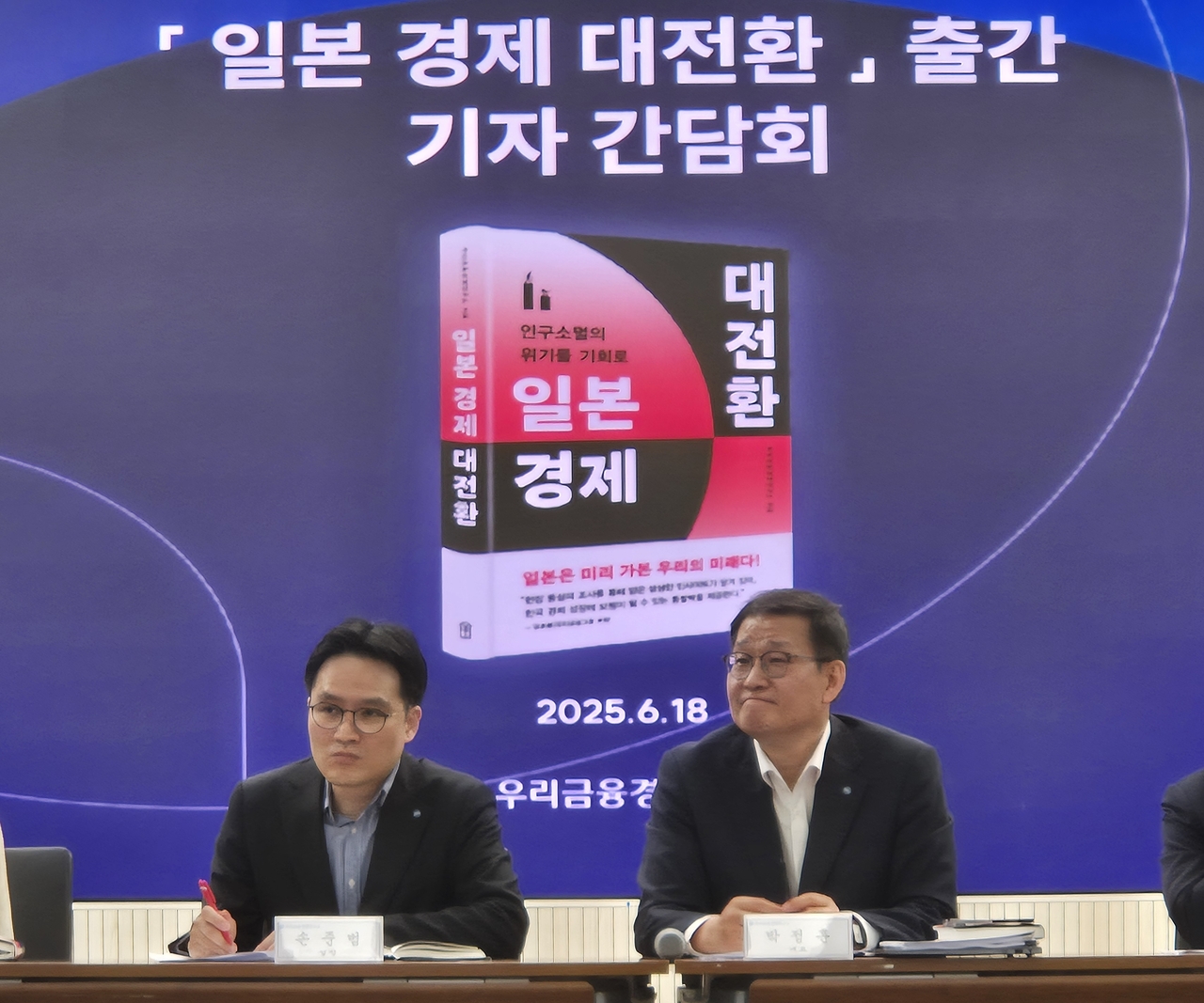 Woori Finance Research Institute CEO Park Jung-hoon (right) and researcher Son Jun-beom speak at a press conference held at Woori Financial Group headquarters in central Seoul, Wednesday. (Woori Financial Group)