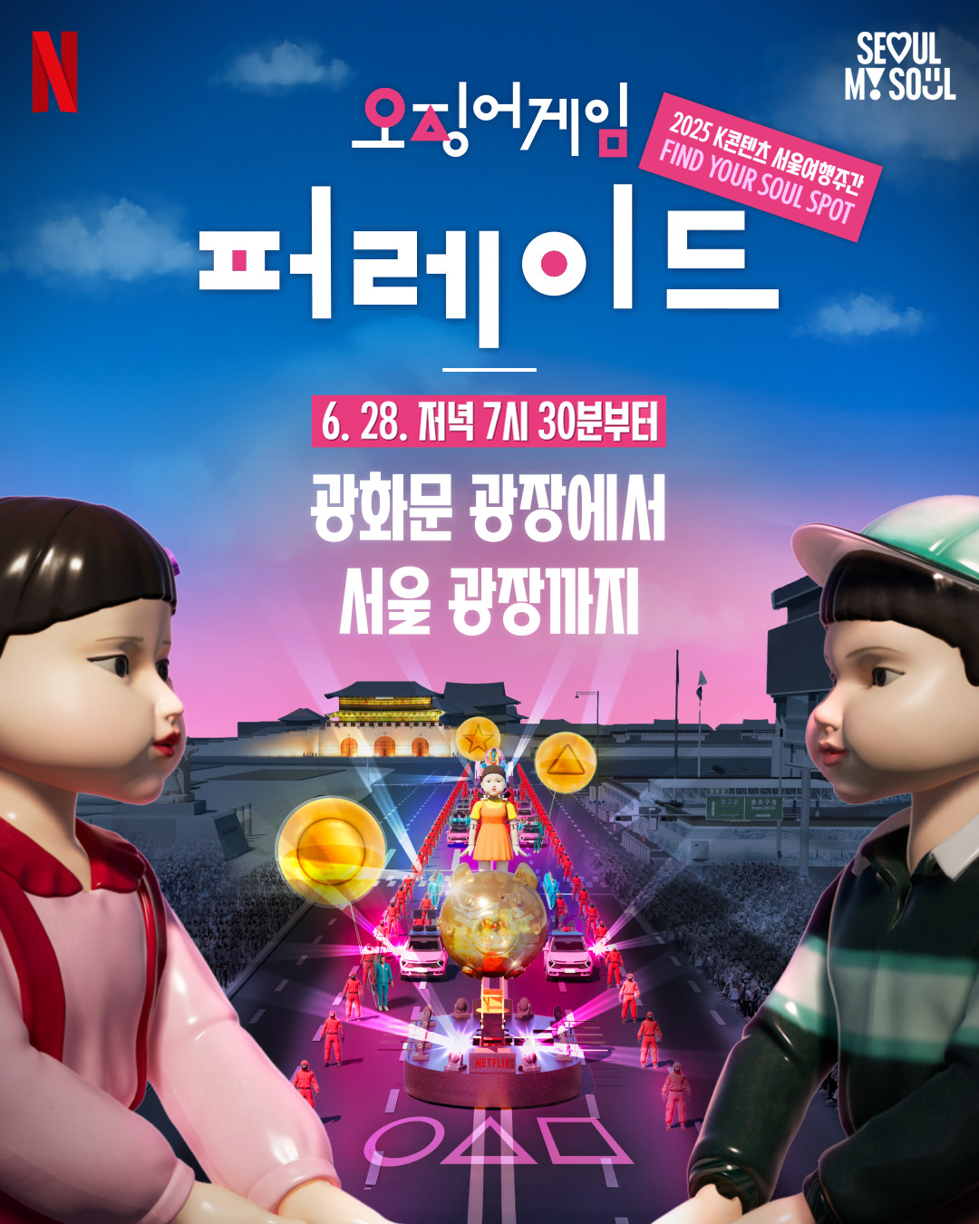 Squid Game: Pożegnanie z Serialową Sensacją