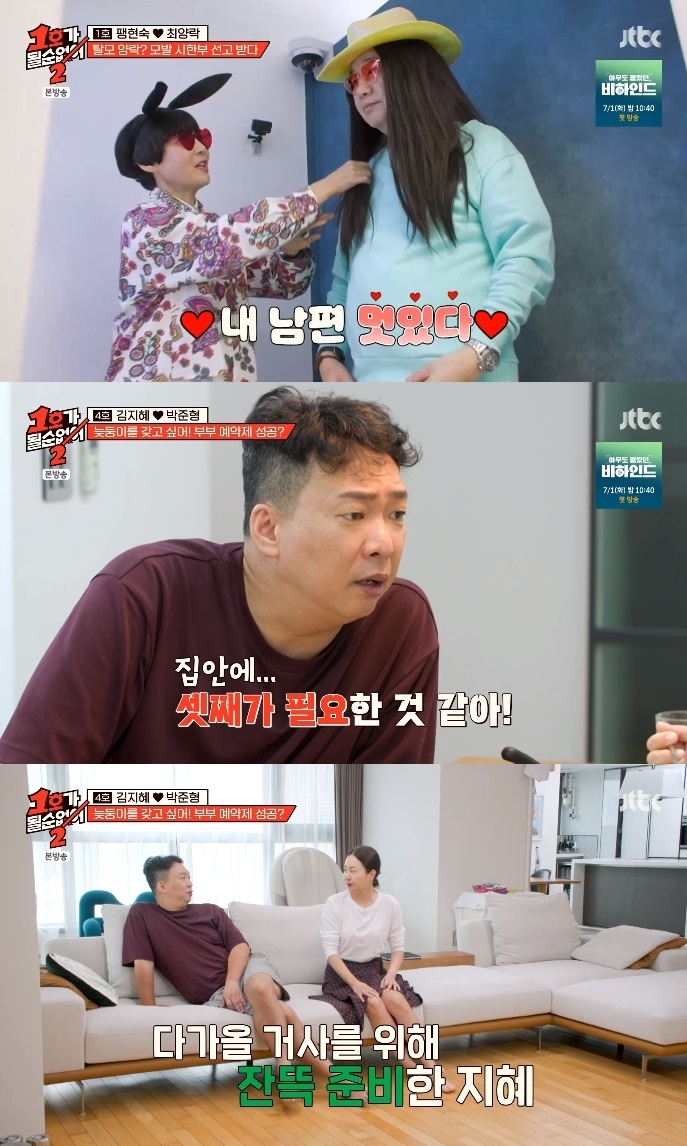 JTBC ‘1호가 될 순 없어2’ 방송캡처