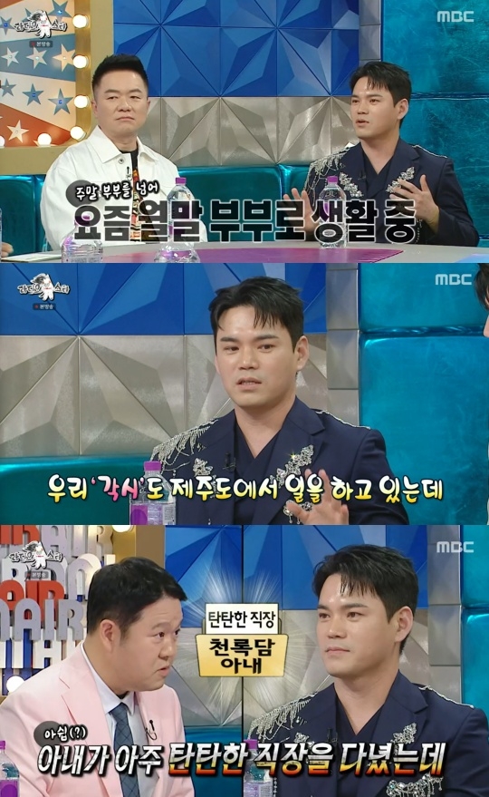 MBC ‘라디오스타’ 캡처