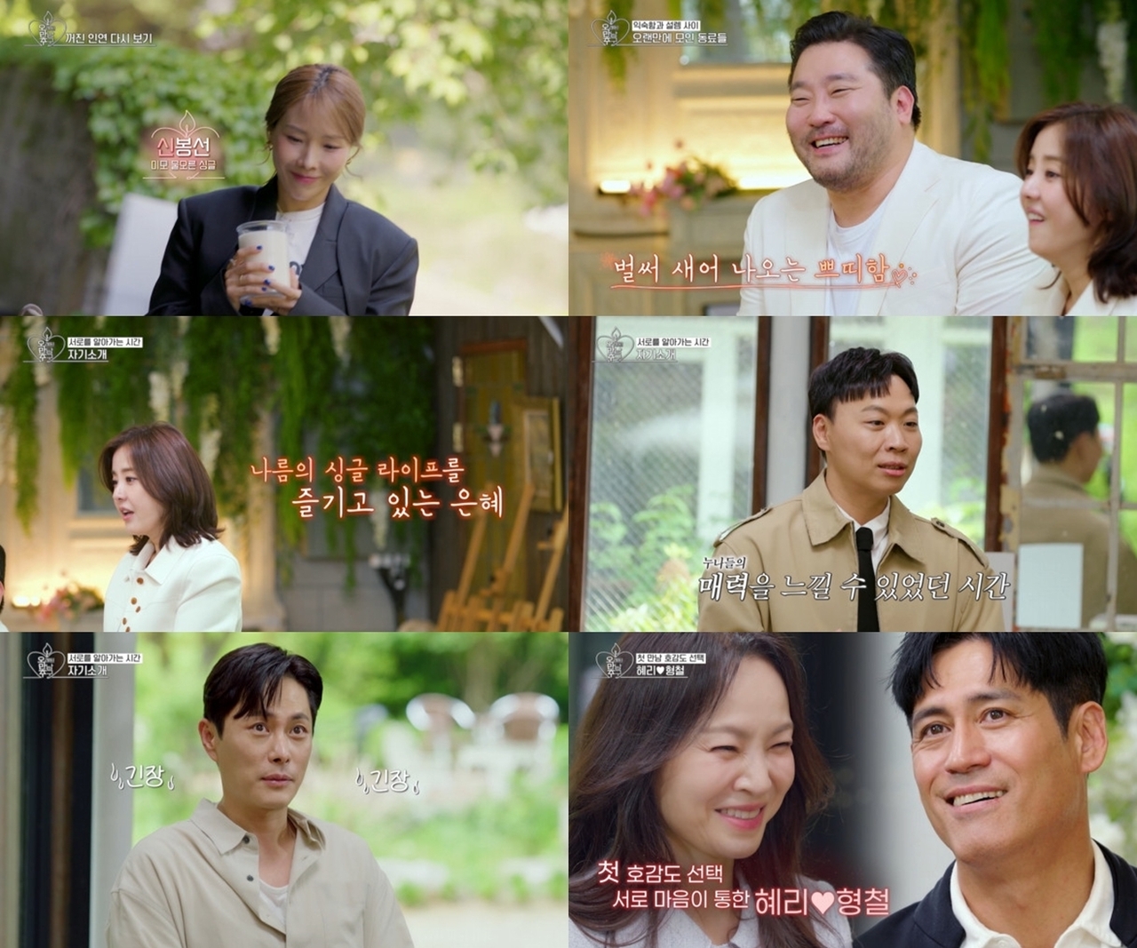 [사진=KBS Joy-KBS2 ‘오래된 만남 추구’ 2기 제공]