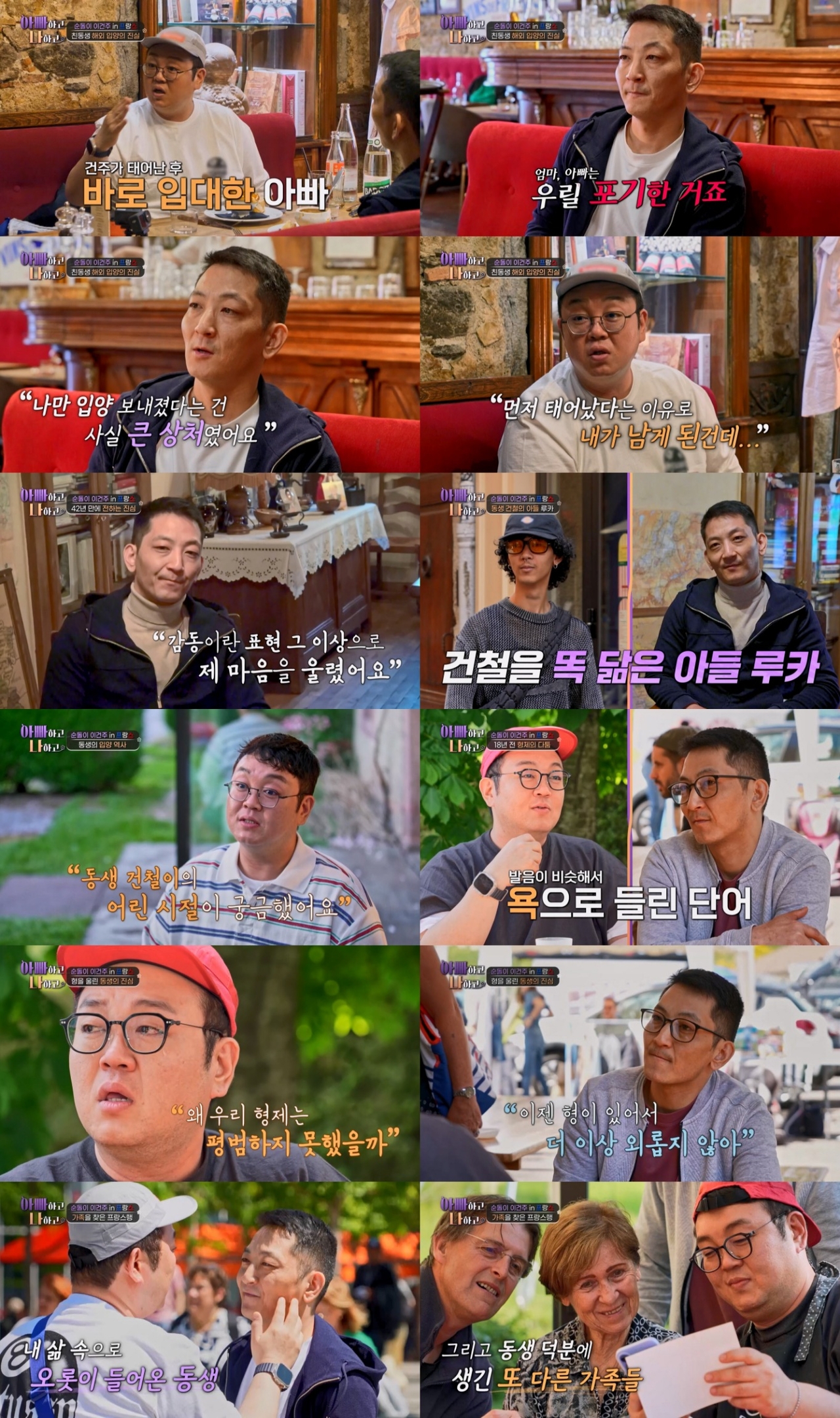(사진 제공 = TV CHOSUN ‘아빠하고 나하고’)