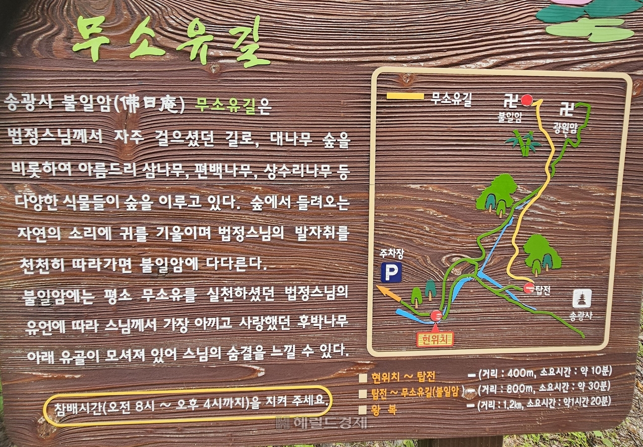 무소유길 이정표