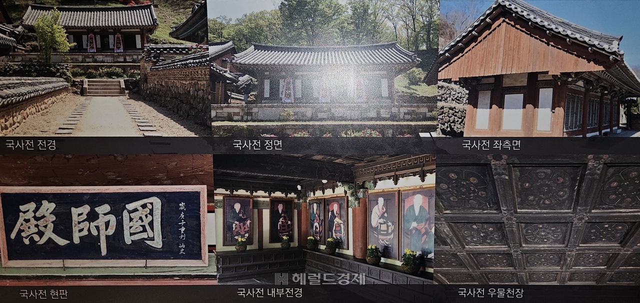 국사전 사진
